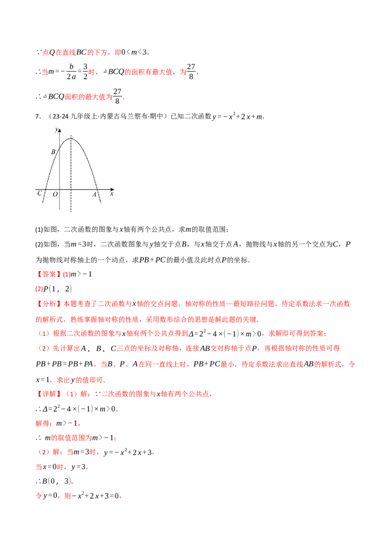 专题02二次函数中的最值问题（40题）（举一反三专项训练）（教师版）_初中数学_九年级数学上册（人教版）_母题专项-U66_2026版