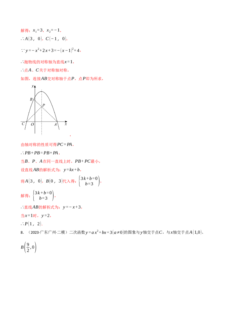 专题02二次函数中的最值问题（40题）（举一反三专项训练）（教师版）_初中数学_九年级数学上册（人教版）_母题专项-U66_2026版