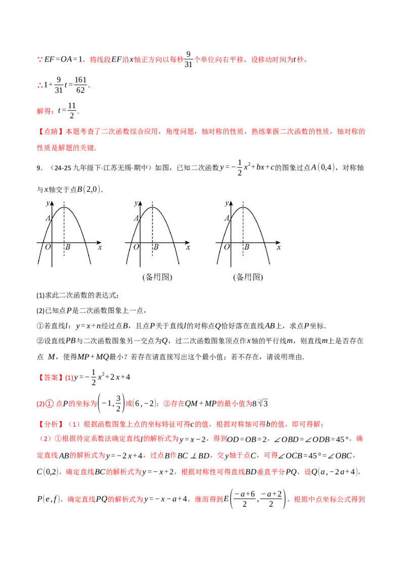 专题02二次函数中的最值问题（40题）（举一反三专项训练）（教师版）_初中数学_九年级数学上册（人教版）_母题专项-U66_2026版