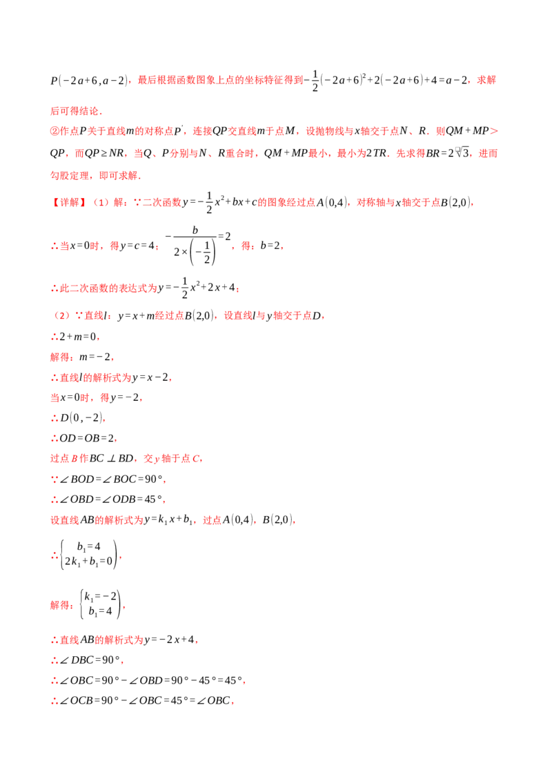 专题02二次函数中的最值问题（40题）（举一反三专项训练）（教师版）_初中数学_九年级数学上册（人教版）_母题专项-U66_2026版