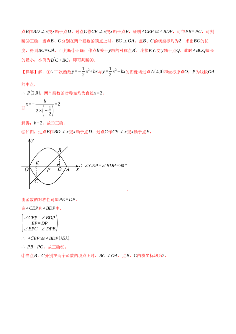 专题02二次函数中的最值问题（40题）（举一反三专项训练）（教师版）_初中数学_九年级数学上册（人教版）_母题专项-U66_2026版