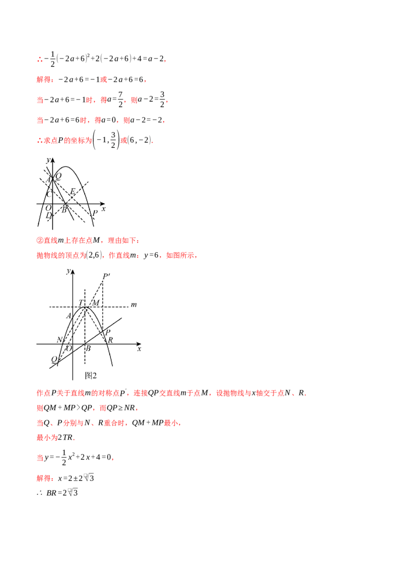 专题02二次函数中的最值问题（40题）（举一反三专项训练）（教师版）_初中数学_九年级数学上册（人教版）_母题专项-U66_2026版