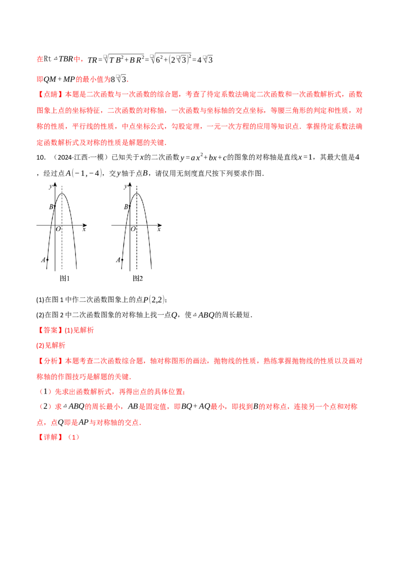 专题02二次函数中的最值问题（40题）（举一反三专项训练）（教师版）_初中数学_九年级数学上册（人教版）_母题专项-U66_2026版