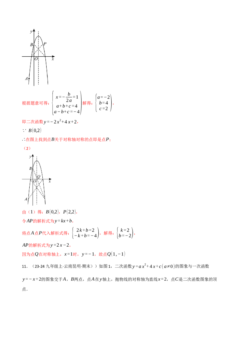 专题02二次函数中的最值问题（40题）（举一反三专项训练）（教师版）_初中数学_九年级数学上册（人教版）_母题专项-U66_2026版