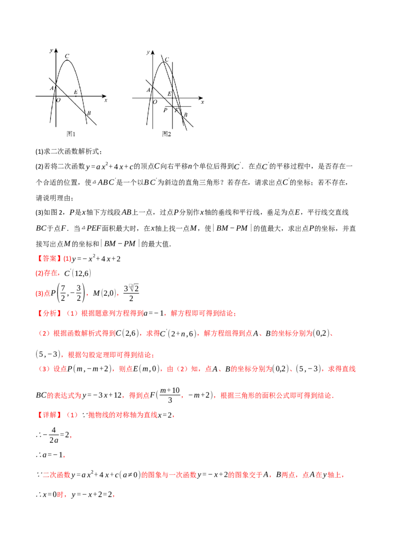 专题02二次函数中的最值问题（40题）（举一反三专项训练）（教师版）_初中数学_九年级数学上册（人教版）_母题专项-U66_2026版