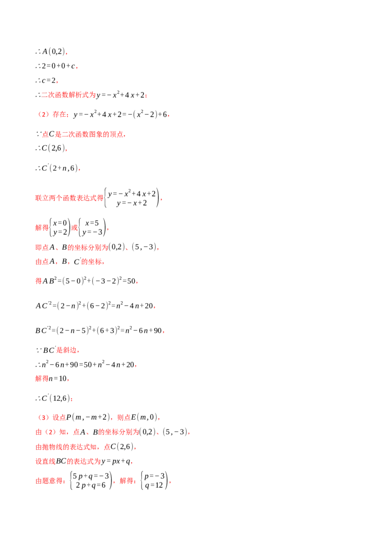 专题02二次函数中的最值问题（40题）（举一反三专项训练）（教师版）_初中数学_九年级数学上册（人教版）_母题专项-U66_2026版