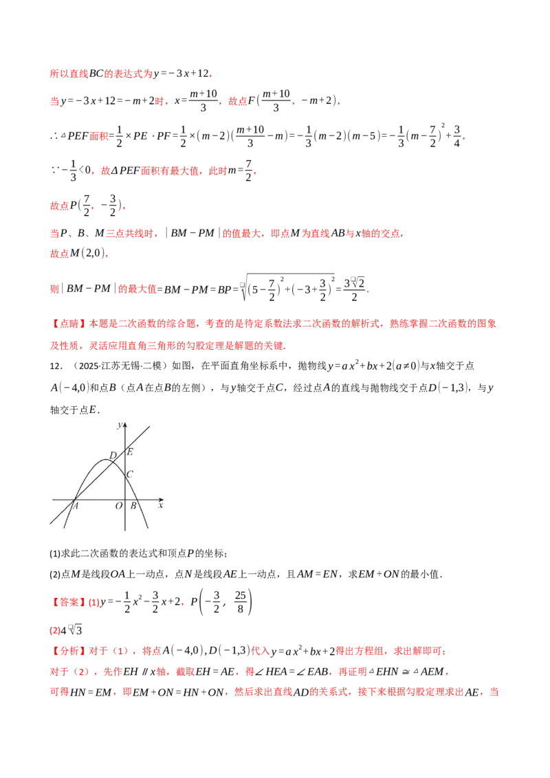 专题02二次函数中的最值问题（40题）（举一反三专项训练）（教师版）_初中数学_九年级数学上册（人教版）_母题专项-U66_2026版
