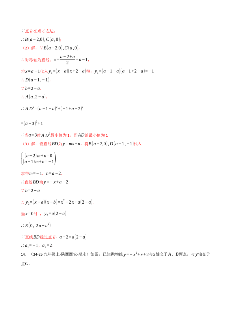 专题02二次函数中的最值问题（40题）（举一反三专项训练）（教师版）_初中数学_九年级数学上册（人教版）_母题专项-U66_2026版
