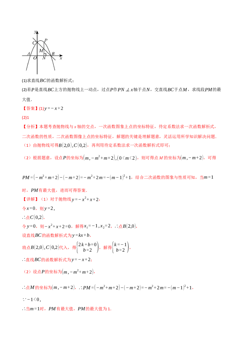 专题02二次函数中的最值问题（40题）（举一反三专项训练）（教师版）_初中数学_九年级数学上册（人教版）_母题专项-U66_2026版