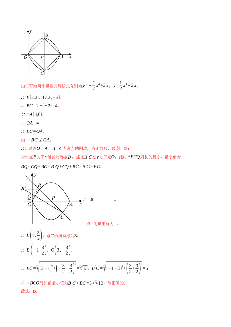 专题02二次函数中的最值问题（40题）（举一反三专项训练）（教师版）_初中数学_九年级数学上册（人教版）_母题专项-U66_2026版