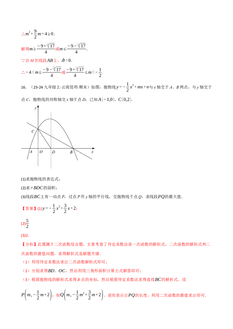 专题02二次函数中的最值问题（40题）（举一反三专项训练）（教师版）_初中数学_九年级数学上册（人教版）_母题专项-U66_2026版