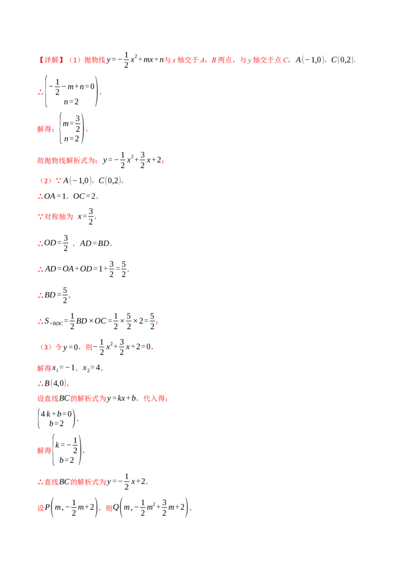 专题02二次函数中的最值问题（40题）（举一反三专项训练）（教师版）_初中数学_九年级数学上册（人教版）_母题专项-U66_2026版