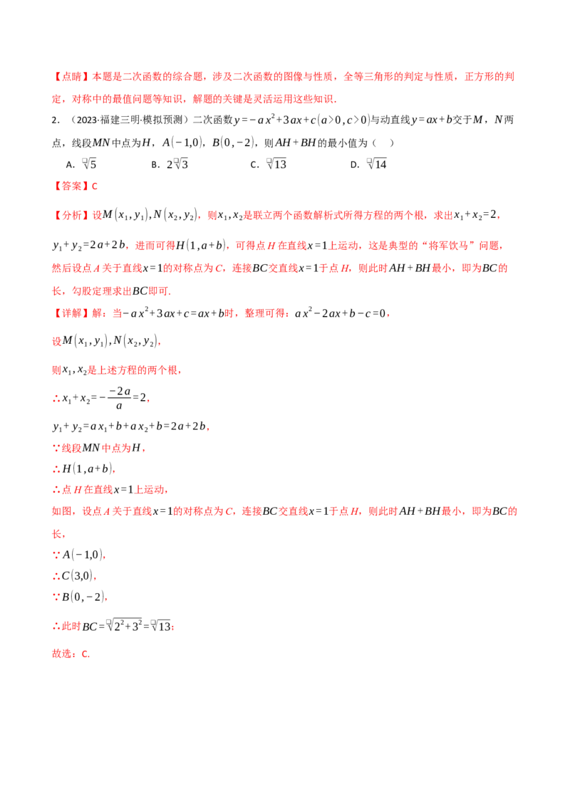 专题02二次函数中的最值问题（40题）（举一反三专项训练）（教师版）_初中数学_九年级数学上册（人教版）_母题专项-U66_2026版