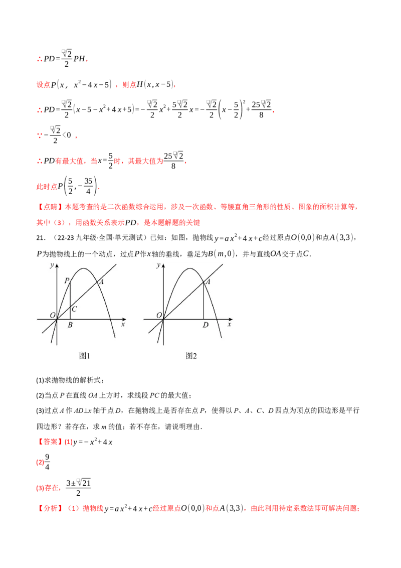 专题02二次函数中的最值问题（40题）（举一反三专项训练）（教师版）_初中数学_九年级数学上册（人教版）_母题专项-U66_2026版
