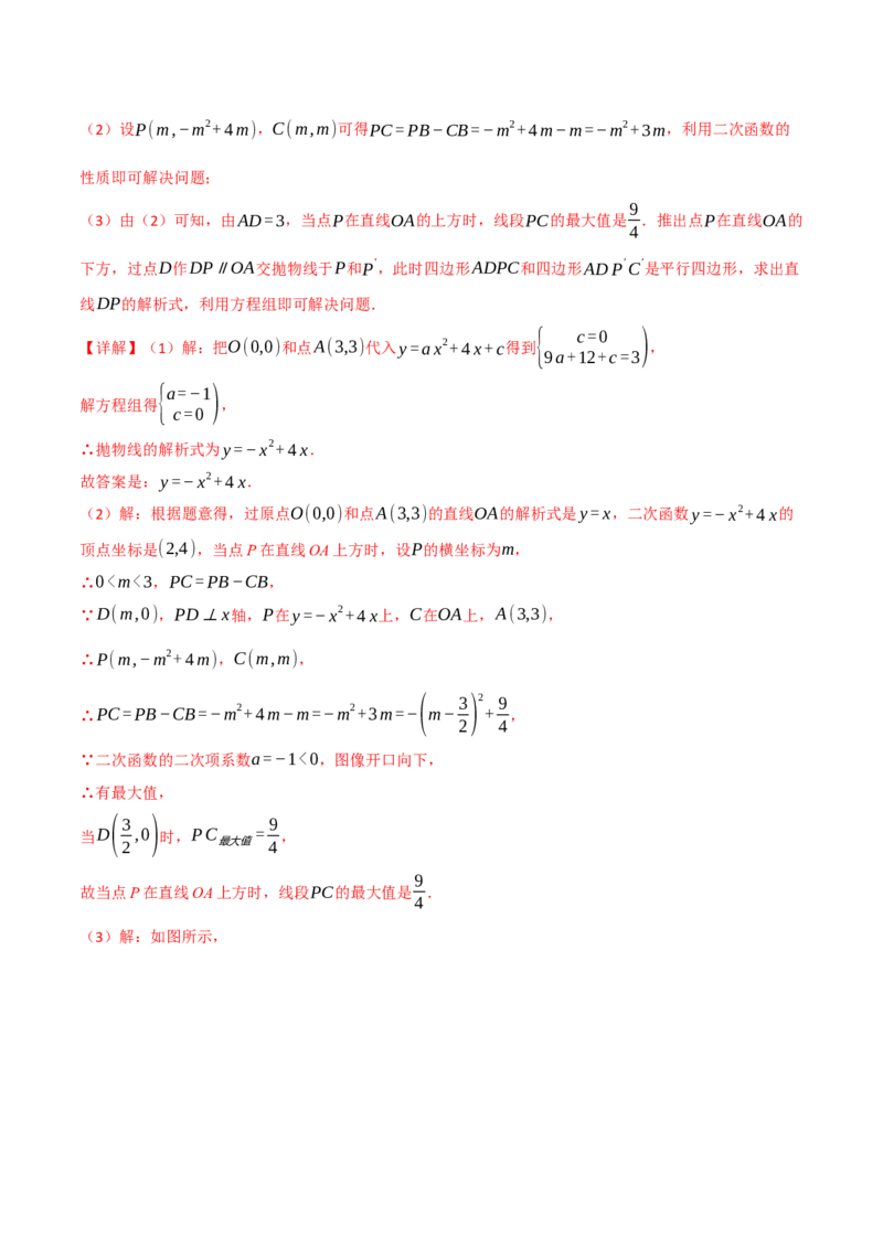 专题02二次函数中的最值问题（40题）（举一反三专项训练）（教师版）_初中数学_九年级数学上册（人教版）_母题专项-U66_2026版