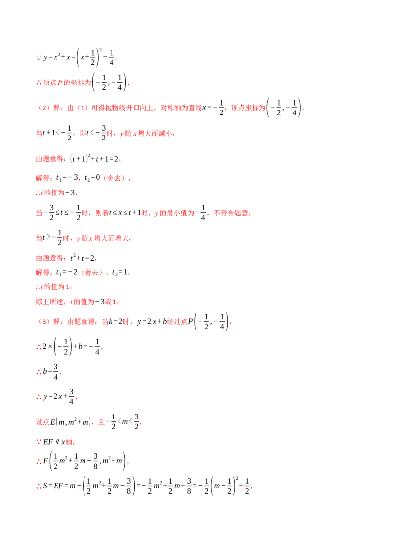 专题02二次函数中的最值问题（40题）（举一反三专项训练）（教师版）_初中数学_九年级数学上册（人教版）_母题专项-U66_2026版