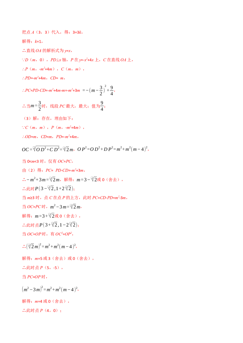 专题02二次函数中的最值问题（40题）（举一反三专项训练）（教师版）_初中数学_九年级数学上册（人教版）_母题专项-U66_2026版