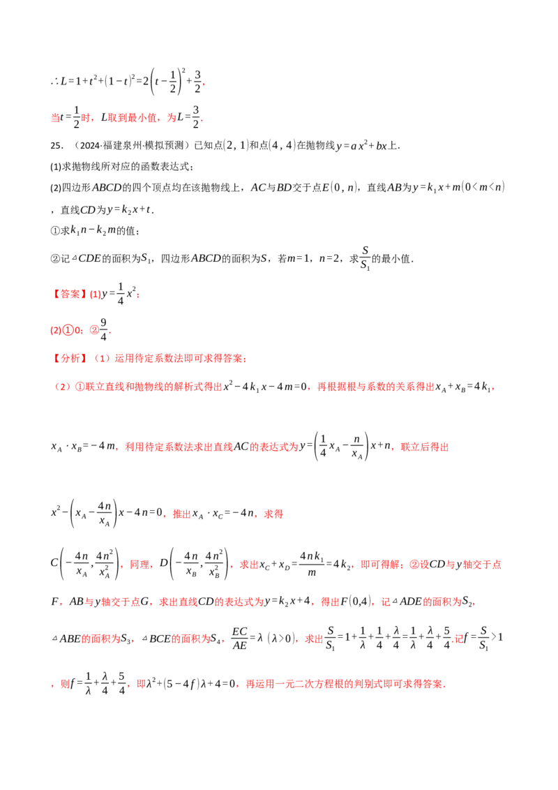 专题02二次函数中的最值问题（40题）（举一反三专项训练）（教师版）_初中数学_九年级数学上册（人教版）_母题专项-U66_2026版