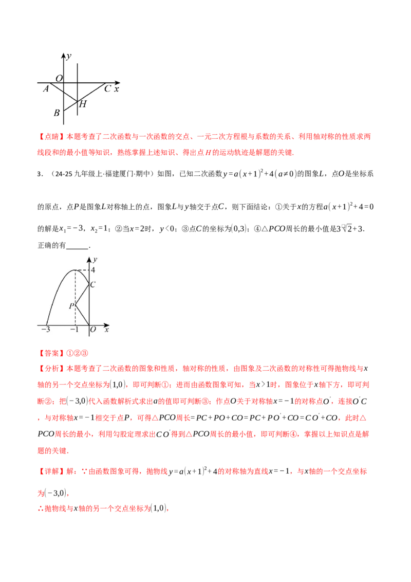 专题02二次函数中的最值问题（40题）（举一反三专项训练）（教师版）_初中数学_九年级数学上册（人教版）_母题专项-U66_2026版