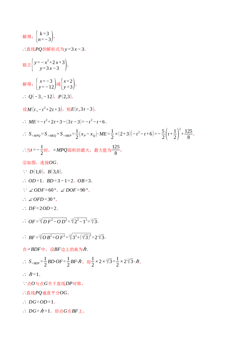 专题02二次函数中的最值问题（40题）（举一反三专项训练）（教师版）_初中数学_九年级数学上册（人教版）_母题专项-U66_2026版