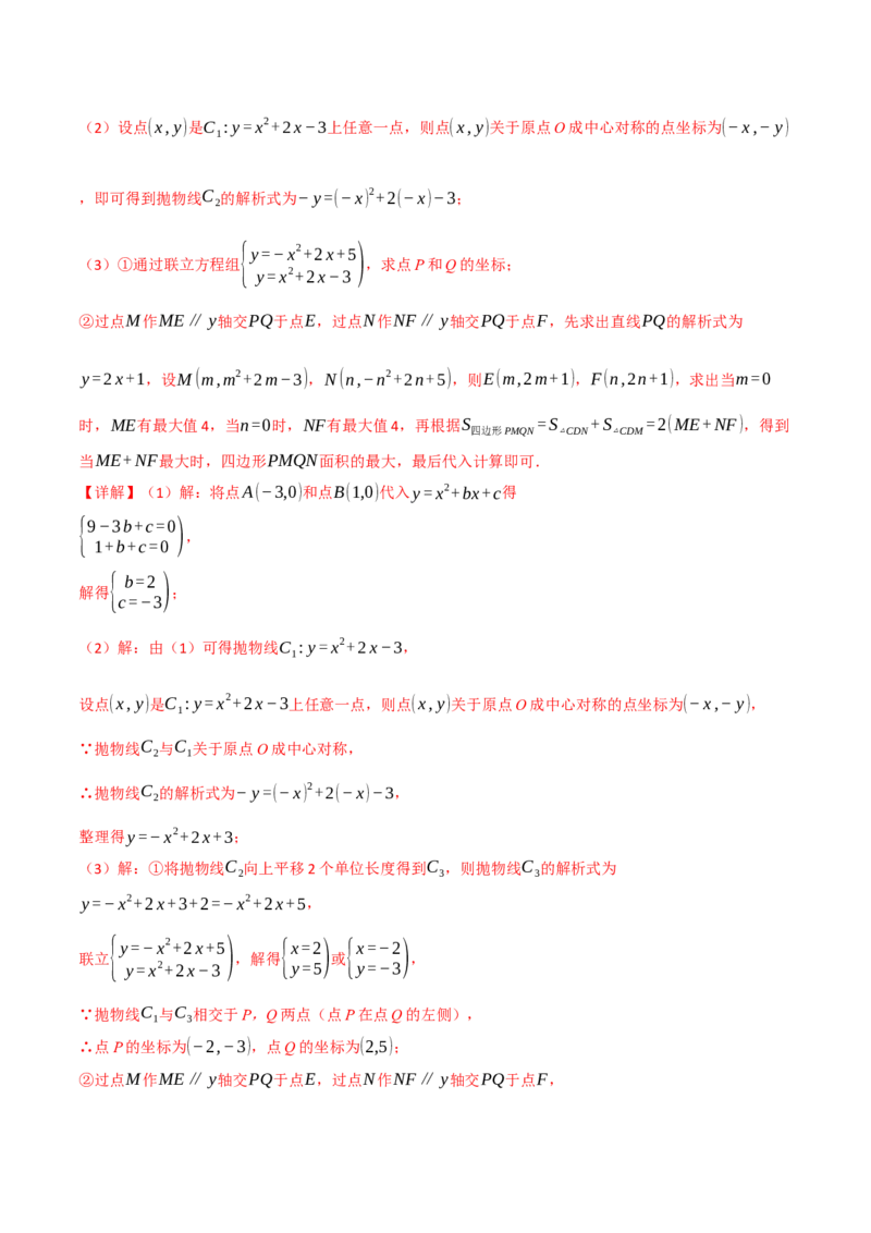 专题02二次函数中的最值问题（40题）（举一反三专项训练）（教师版）_初中数学_九年级数学上册（人教版）_母题专项-U66_2026版