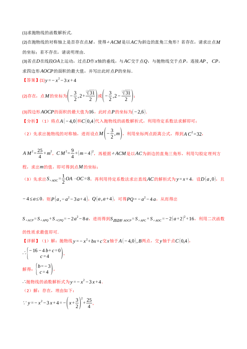专题02二次函数中的最值问题（40题）（举一反三专项训练）（教师版）_初中数学_九年级数学上册（人教版）_母题专项-U66_2026版
