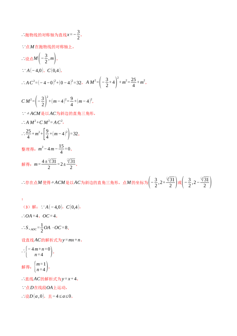 专题02二次函数中的最值问题（40题）（举一反三专项训练）（教师版）_初中数学_九年级数学上册（人教版）_母题专项-U66_2026版