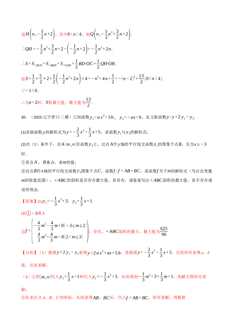 专题02二次函数中的最值问题（40题）（举一反三专项训练）（教师版）_初中数学_九年级数学上册（人教版）_母题专项-U66_2026版