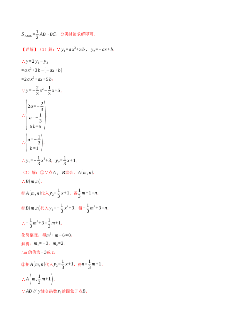 专题02二次函数中的最值问题（40题）（举一反三专项训练）（教师版）_初中数学_九年级数学上册（人教版）_母题专项-U66_2026版