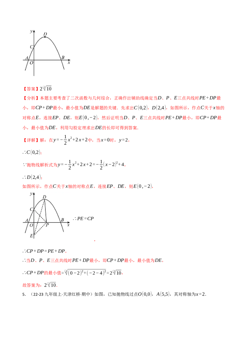 专题02二次函数中的最值问题（40题）（举一反三专项训练）（教师版）_初中数学_九年级数学上册（人教版）_母题专项-U66_2026版
