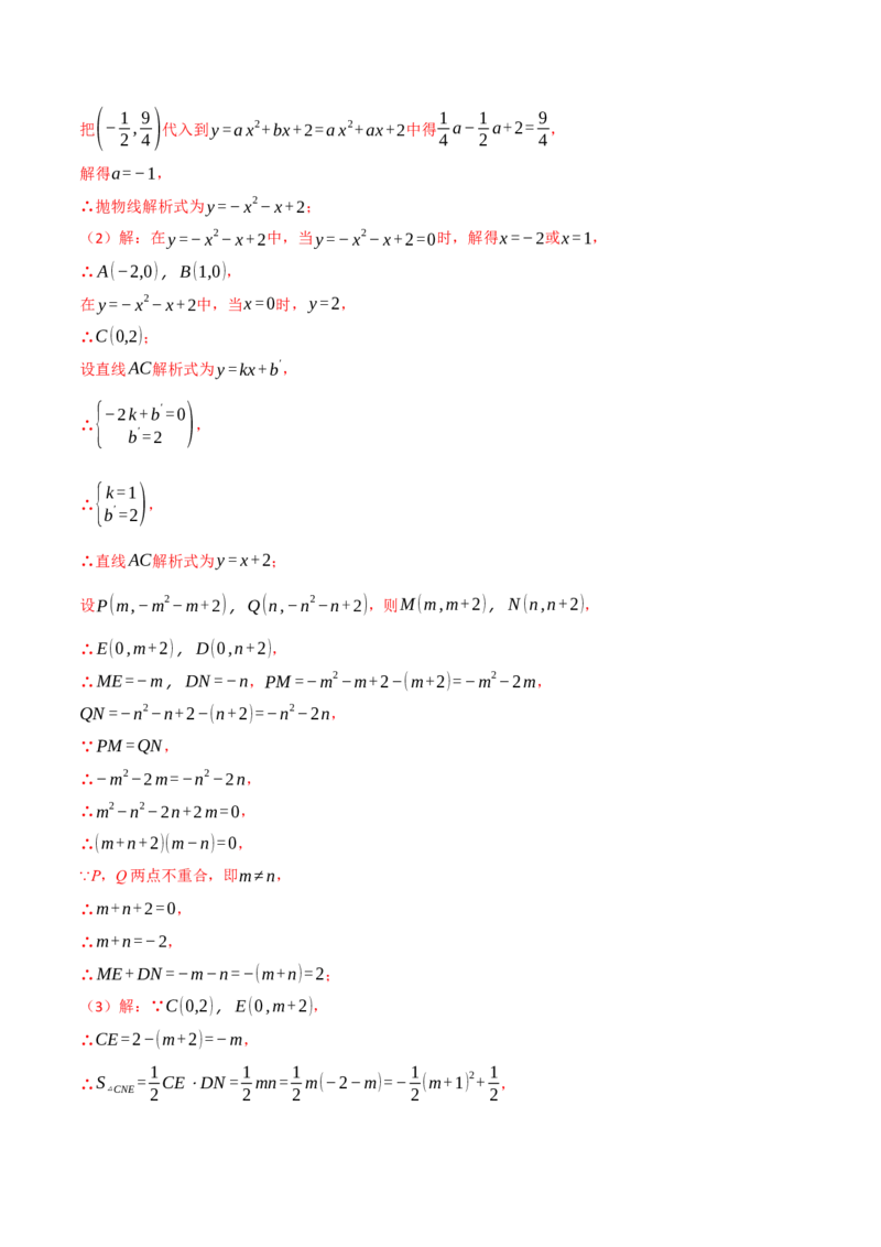 专题02二次函数中的最值问题（40题）（举一反三专项训练）（教师版）_初中数学_九年级数学上册（人教版）_母题专项-U66_2026版