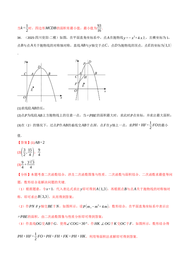 专题02二次函数中的最值问题（40题）（举一反三专项训练）（教师版）_初中数学_九年级数学上册（人教版）_母题专项-U66_2026版