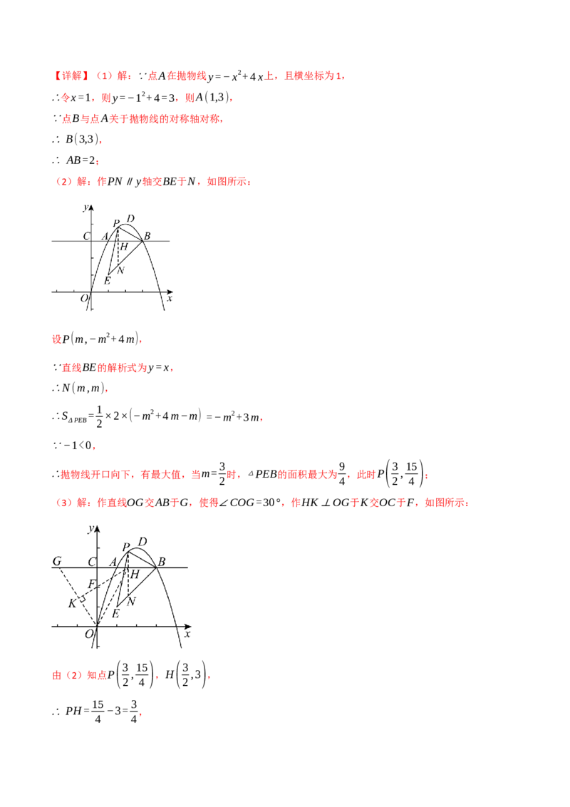 专题02二次函数中的最值问题（40题）（举一反三专项训练）（教师版）_初中数学_九年级数学上册（人教版）_母题专项-U66_2026版