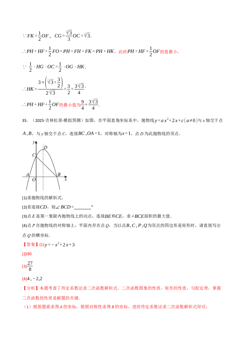 专题02二次函数中的最值问题（40题）（举一反三专项训练）（教师版）_初中数学_九年级数学上册（人教版）_母题专项-U66_2026版