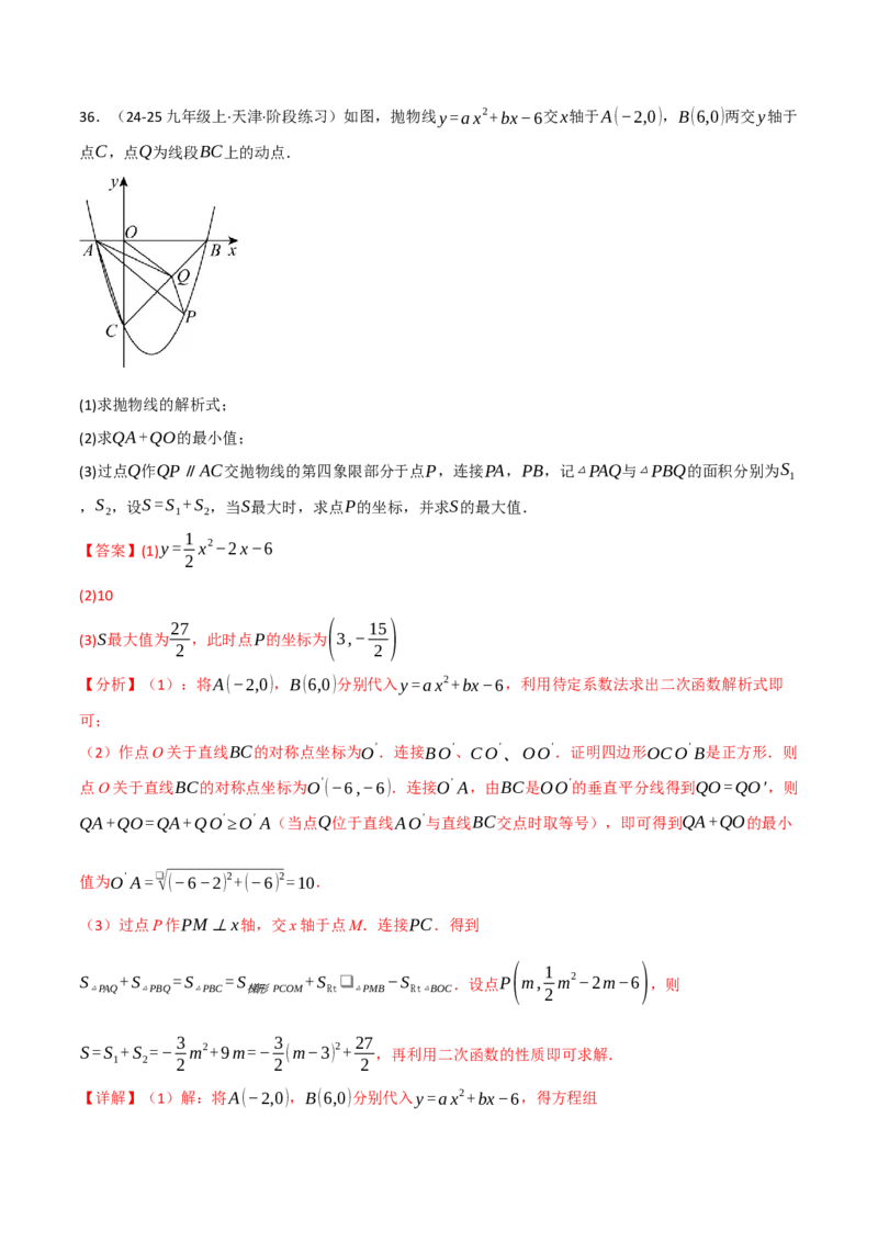 专题02二次函数中的最值问题（40题）（举一反三专项训练）（教师版）_初中数学_九年级数学上册（人教版）_母题专项-U66_2026版