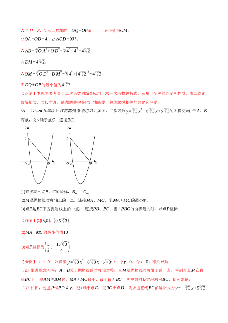 专题02二次函数中的最值问题（40题）（举一反三专项训练）（教师版）_初中数学_九年级数学上册（人教版）_母题专项-U66_2026版