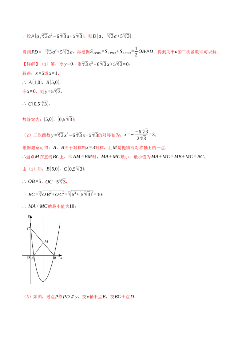 专题02二次函数中的最值问题（40题）（举一反三专项训练）（教师版）_初中数学_九年级数学上册（人教版）_母题专项-U66_2026版