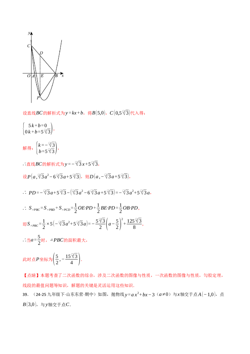 专题02二次函数中的最值问题（40题）（举一反三专项训练）（教师版）_初中数学_九年级数学上册（人教版）_母题专项-U66_2026版