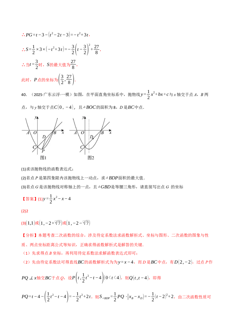 专题02二次函数中的最值问题（40题）（举一反三专项训练）（教师版）_初中数学_九年级数学上册（人教版）_母题专项-U66_2026版