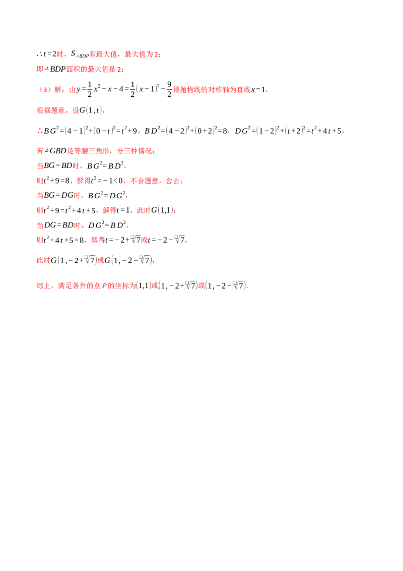专题02二次函数中的最值问题（40题）（举一反三专项训练）（教师版）_初中数学_九年级数学上册（人教版）_母题专项-U66_2026版