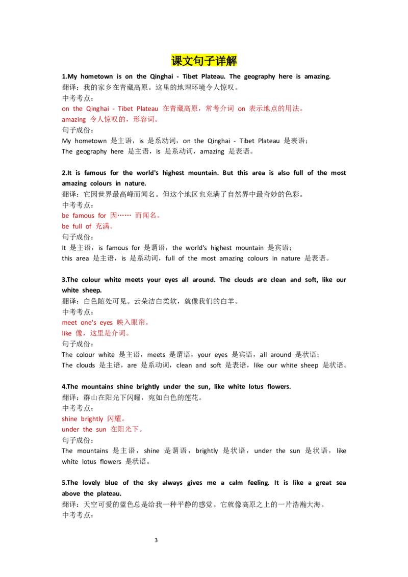 Unit5Amazingnature：Understandingideas课文逐句精讲_七下外研版2026英语_2026春_11、重点句子+短语分析_Unit5Amazingnature--课文知识讲解（重点短语+句子解析）