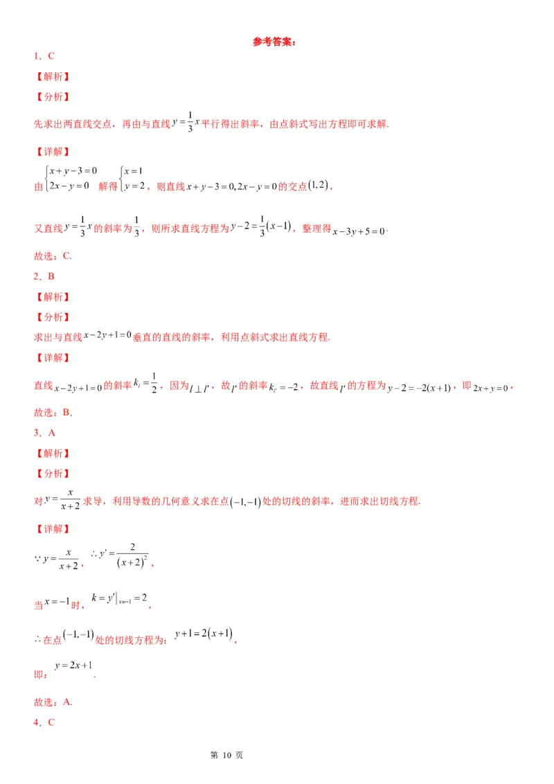微专题直线方程的五种形式学案&mdash;&mdash;2023年高考数学一轮《考点&bull;题型&bull;技巧》精讲与精练_2.2025数学总复习_赠品通用版（老高考）复习资料_一轮复习