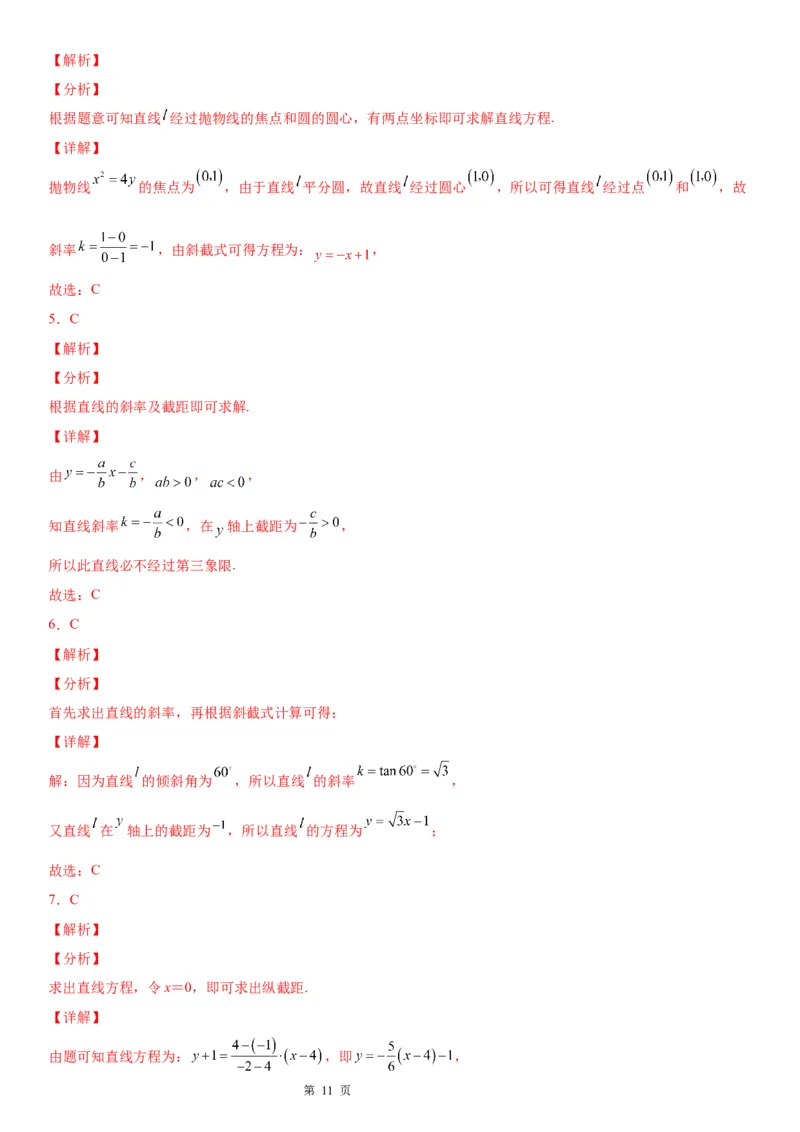 微专题直线方程的五种形式学案&mdash;&mdash;2023年高考数学一轮《考点&bull;题型&bull;技巧》精讲与精练_2.2025数学总复习_赠品通用版（老高考）复习资料_一轮复习