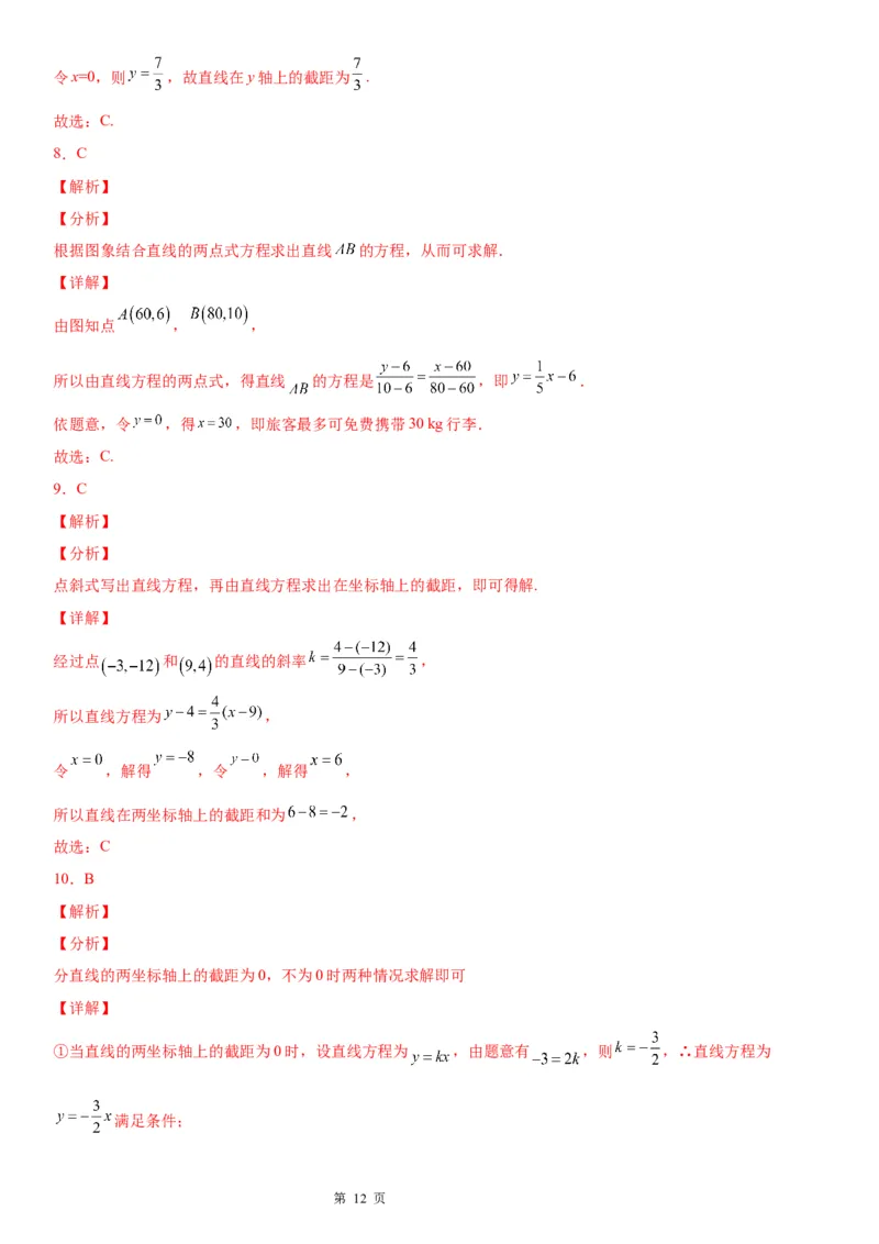微专题直线方程的五种形式学案&mdash;&mdash;2023年高考数学一轮《考点&bull;题型&bull;技巧》精讲与精练_2.2025数学总复习_赠品通用版（老高考）复习资料_一轮复习