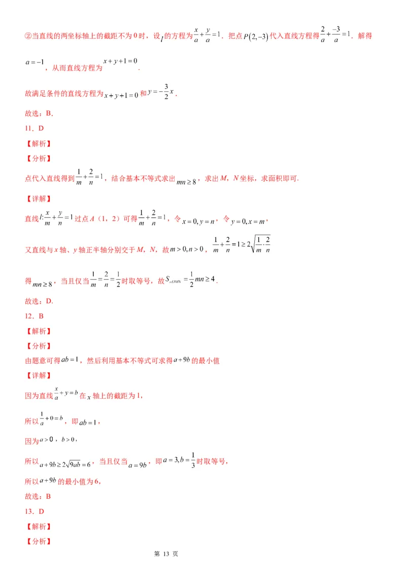 微专题直线方程的五种形式学案&mdash;&mdash;2023年高考数学一轮《考点&bull;题型&bull;技巧》精讲与精练_2.2025数学总复习_赠品通用版（老高考）复习资料_一轮复习