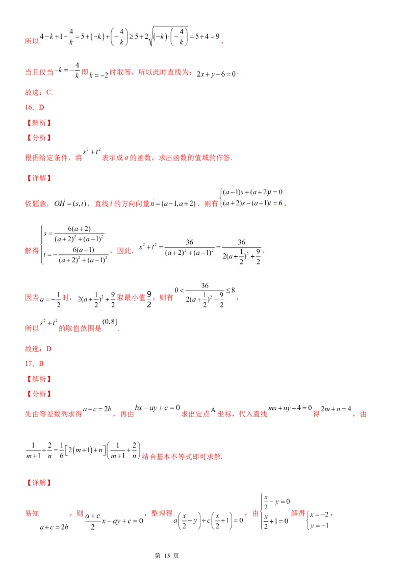 微专题直线方程的五种形式学案&mdash;&mdash;2023年高考数学一轮《考点&bull;题型&bull;技巧》精讲与精练_2.2025数学总复习_赠品通用版（老高考）复习资料_一轮复习
