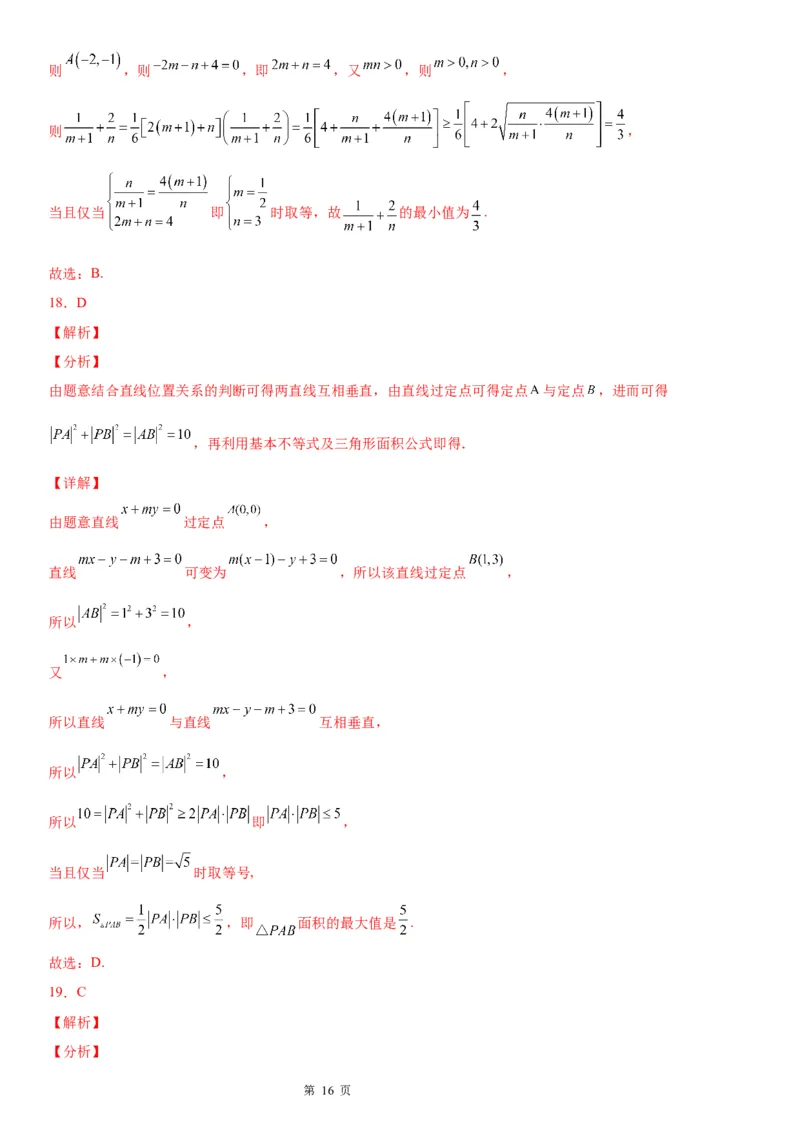 微专题直线方程的五种形式学案&mdash;&mdash;2023年高考数学一轮《考点&bull;题型&bull;技巧》精讲与精练_2.2025数学总复习_赠品通用版（老高考）复习资料_一轮复习