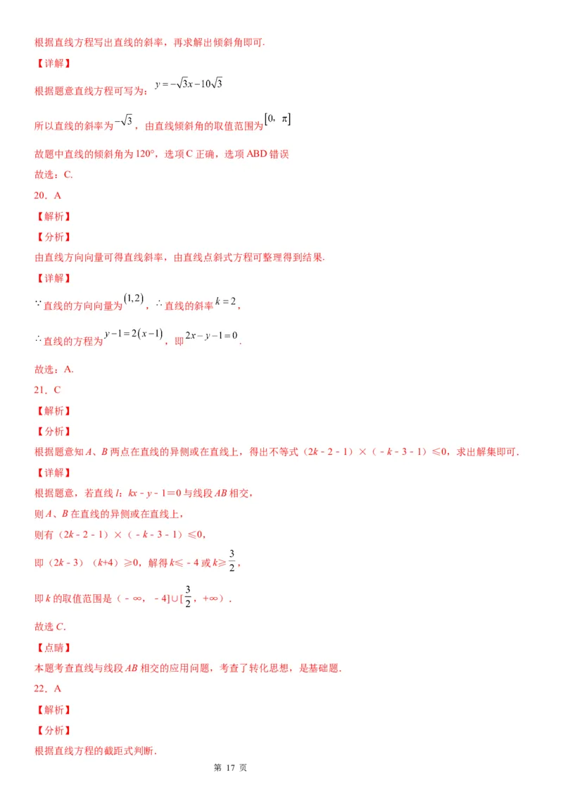 微专题直线方程的五种形式学案&mdash;&mdash;2023年高考数学一轮《考点&bull;题型&bull;技巧》精讲与精练_2.2025数学总复习_赠品通用版（老高考）复习资料_一轮复习