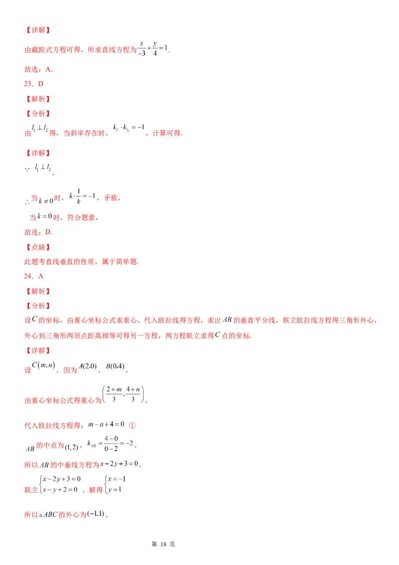 微专题直线方程的五种形式学案&mdash;&mdash;2023年高考数学一轮《考点&bull;题型&bull;技巧》精讲与精练_2.2025数学总复习_赠品通用版（老高考）复习资料_一轮复习