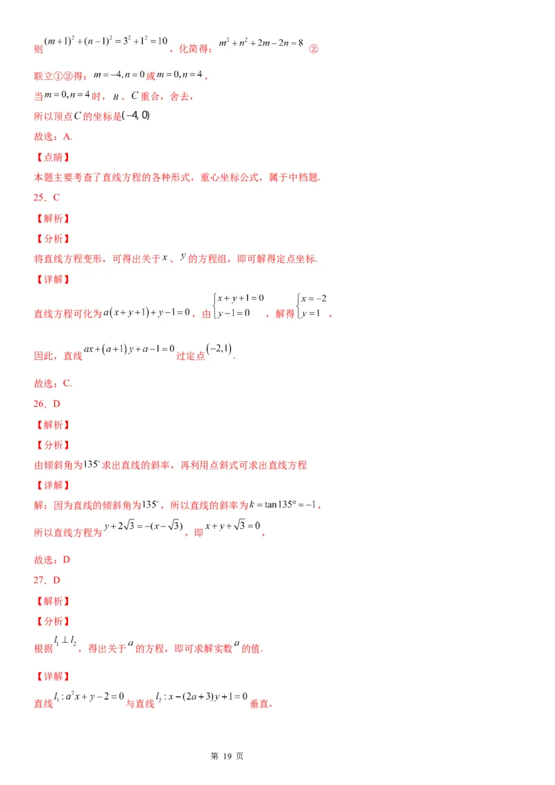 微专题直线方程的五种形式学案&mdash;&mdash;2023年高考数学一轮《考点&bull;题型&bull;技巧》精讲与精练_2.2025数学总复习_赠品通用版（老高考）复习资料_一轮复习